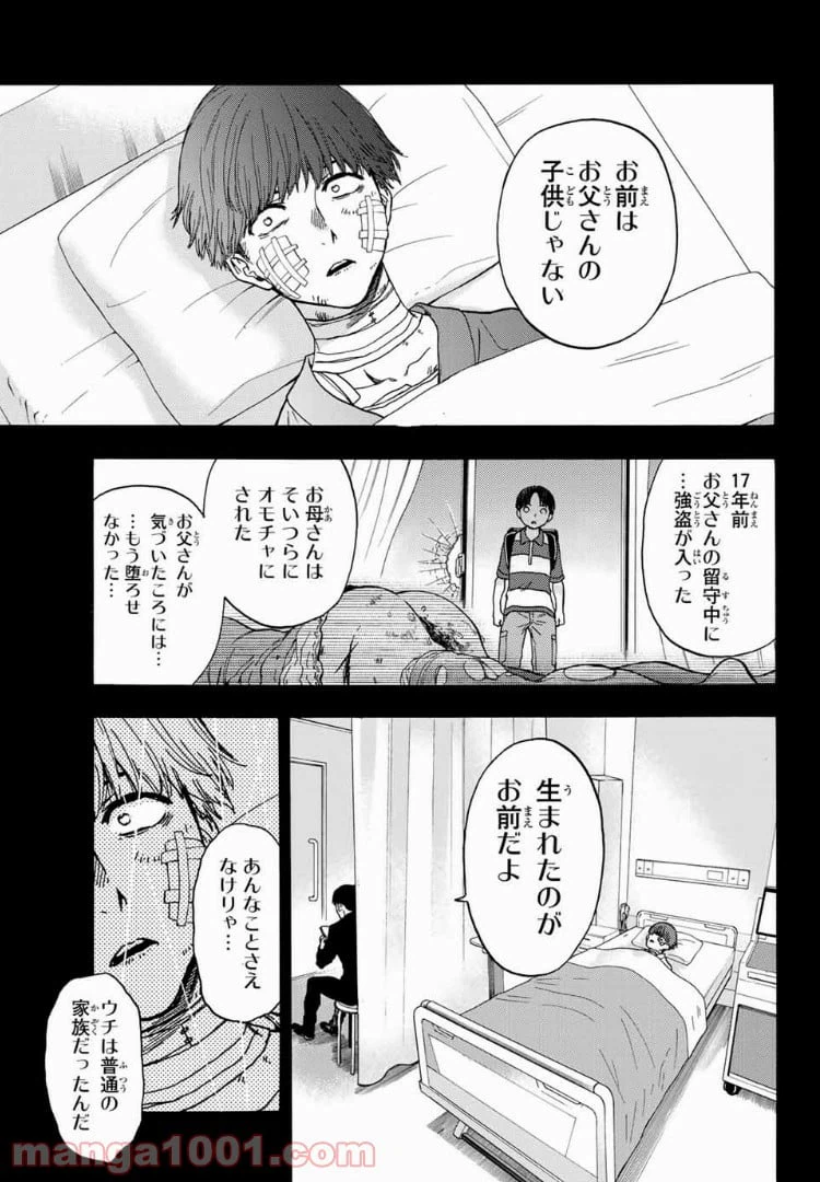 ページ 17 — 第38話