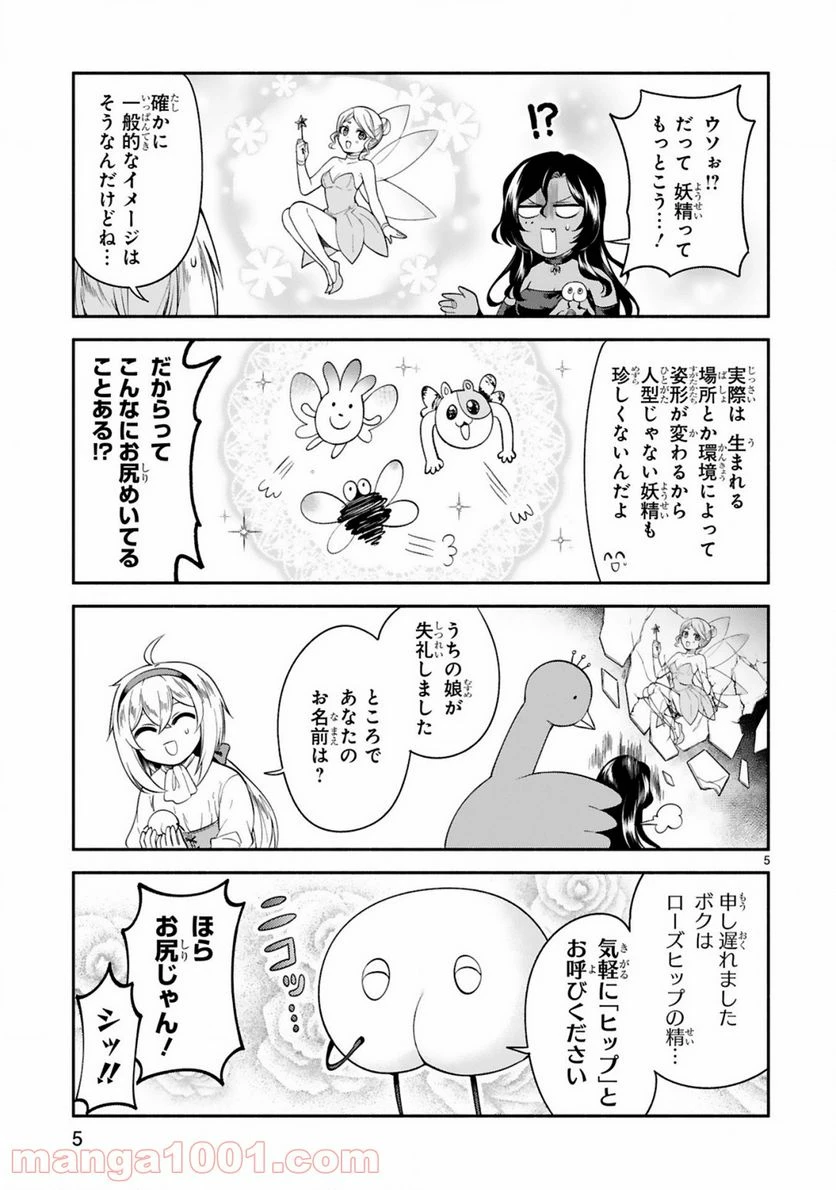 ページ 5 — 第12話