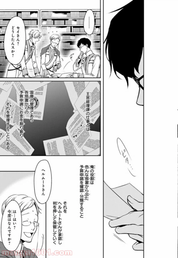 ページ 17 — 第3話