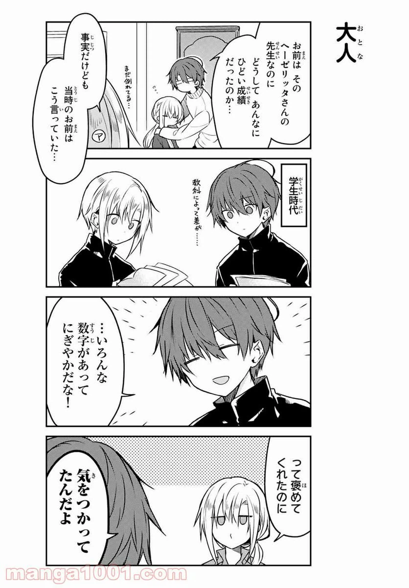 ページ 8 — 第52.2話