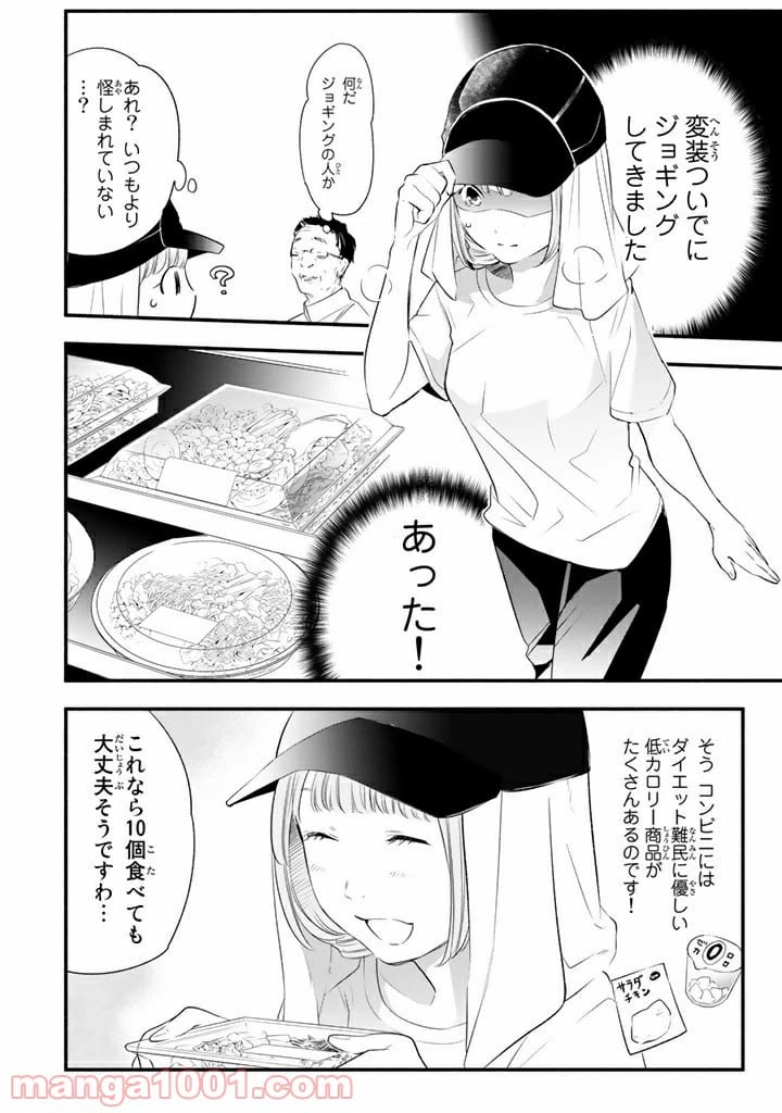 ページ 6 — 第10話