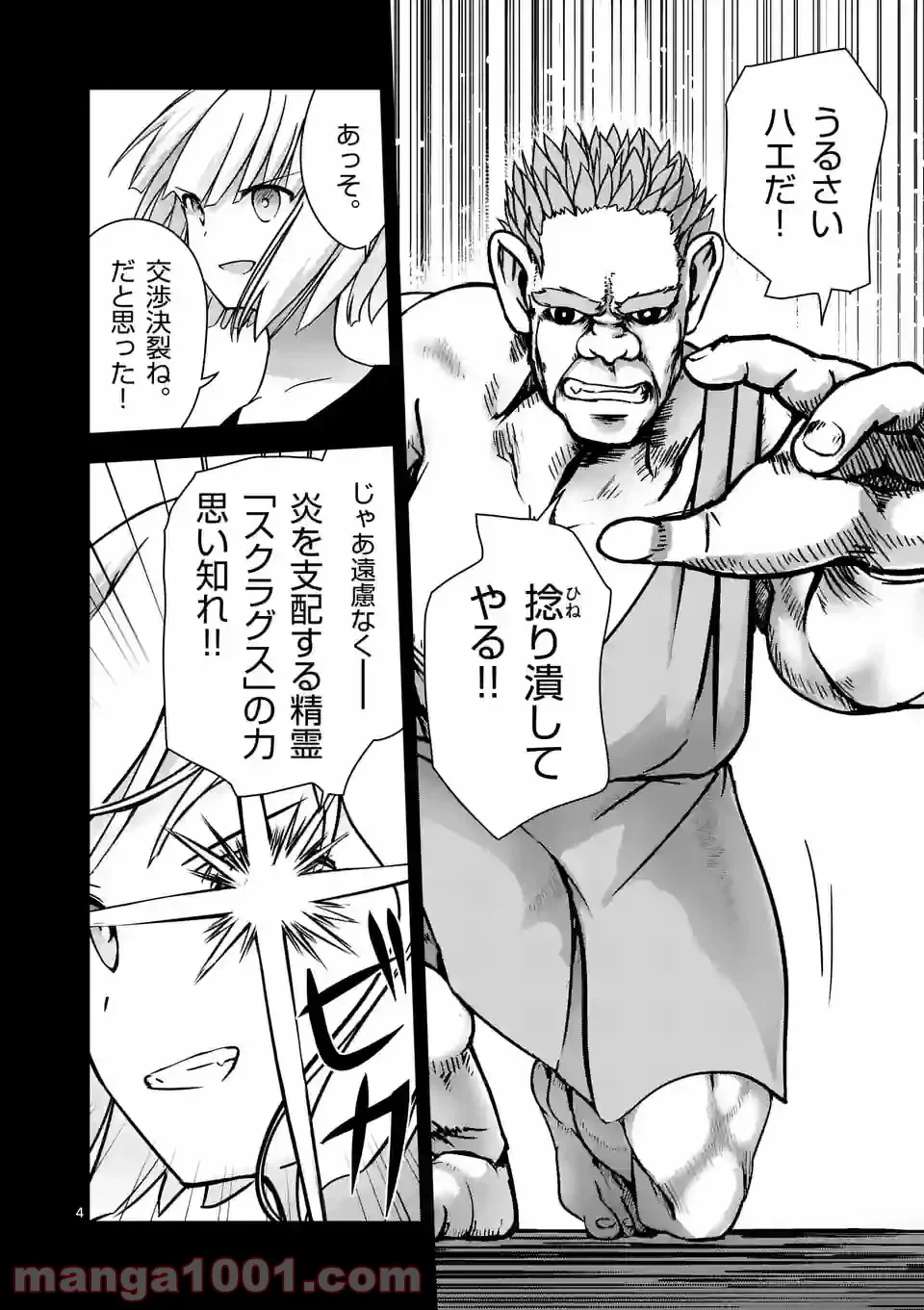 ページ 4 — 第10話