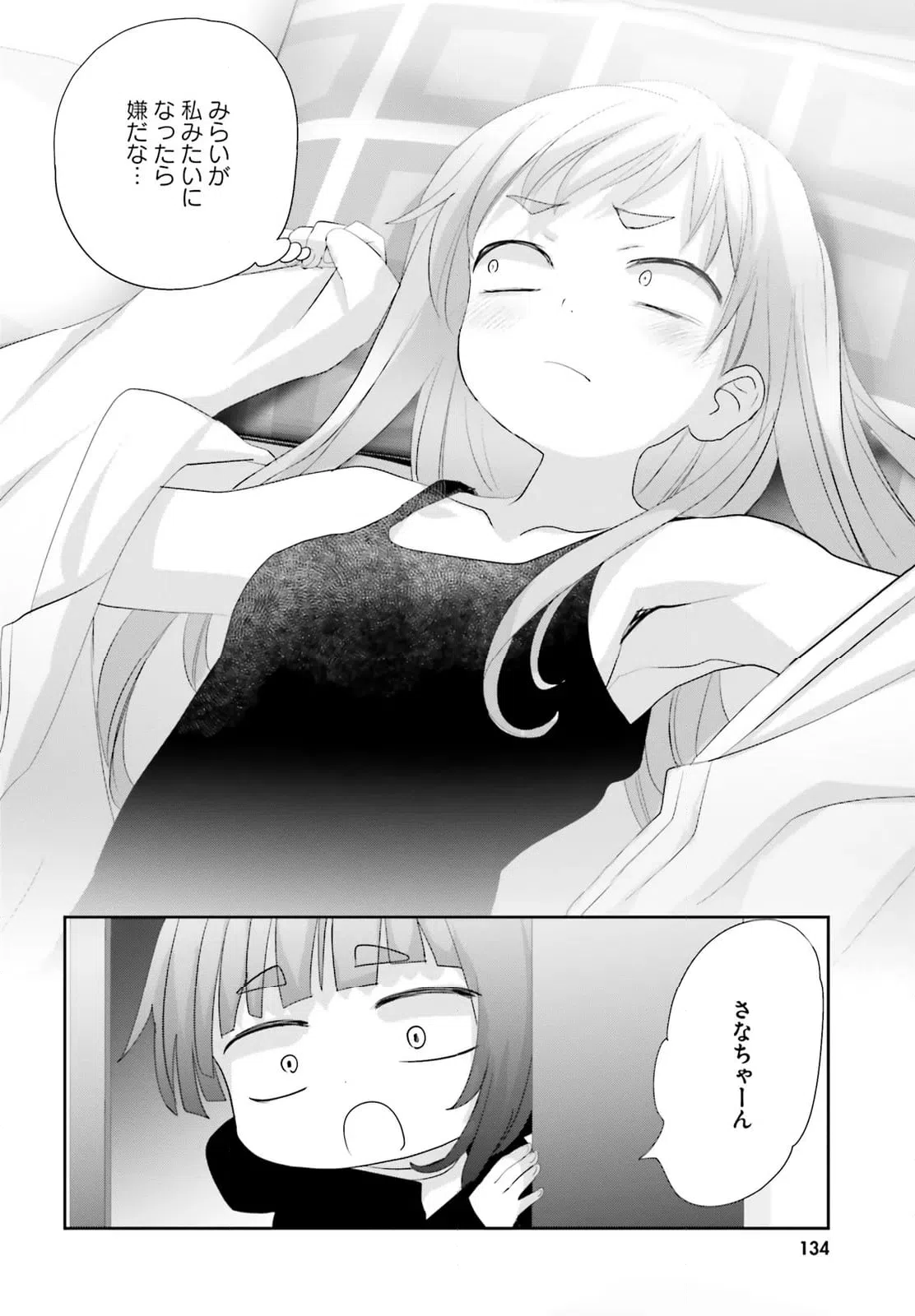 ページ 14 — 第27.2話
