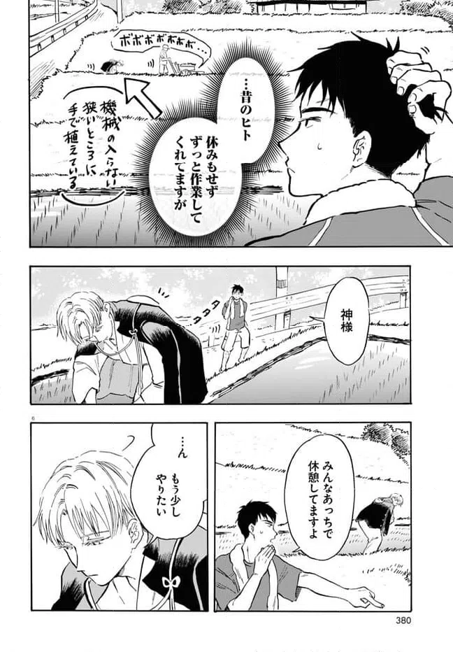 ページ 10 — 第9話