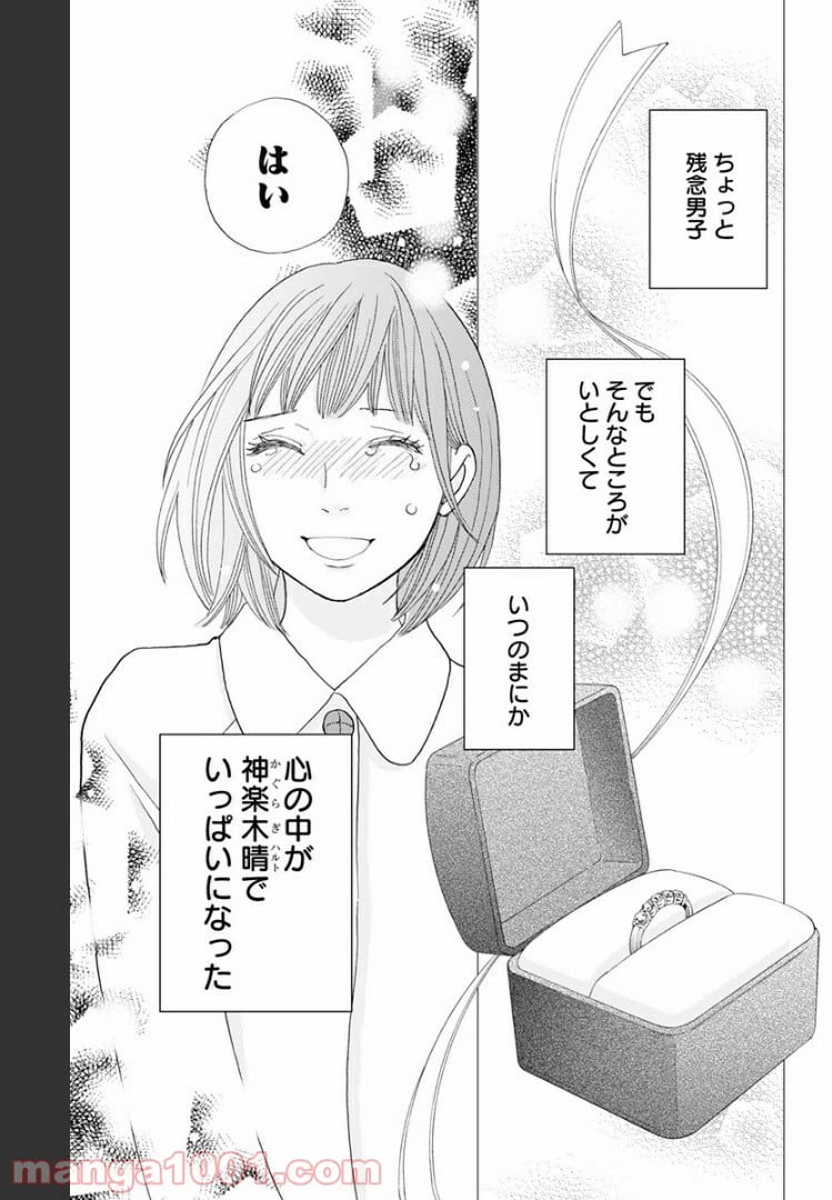 ページ 13 — 第111話