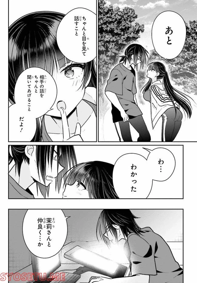 ページ 9 — 第8.1話