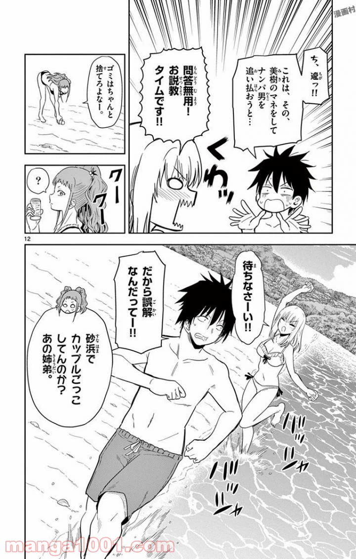 ページ 12 — 第38話