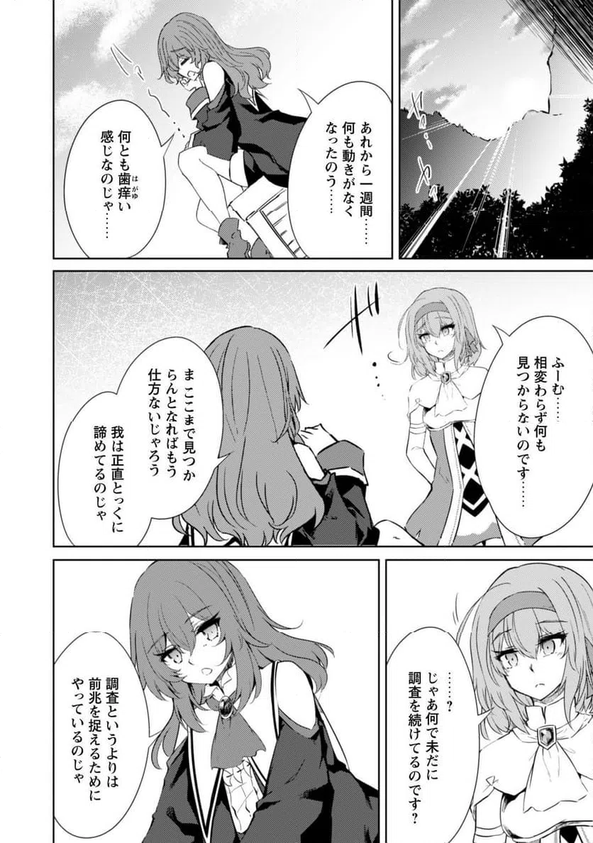ページ 20 — 第65話