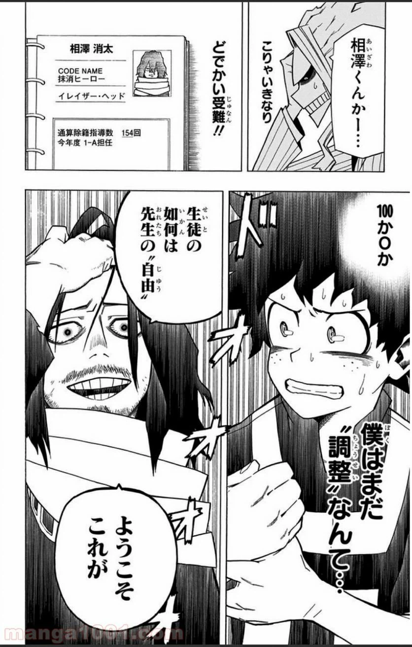 ページ 18 — 第5話
