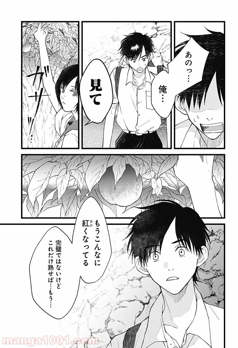 ページ 23 — 第3話