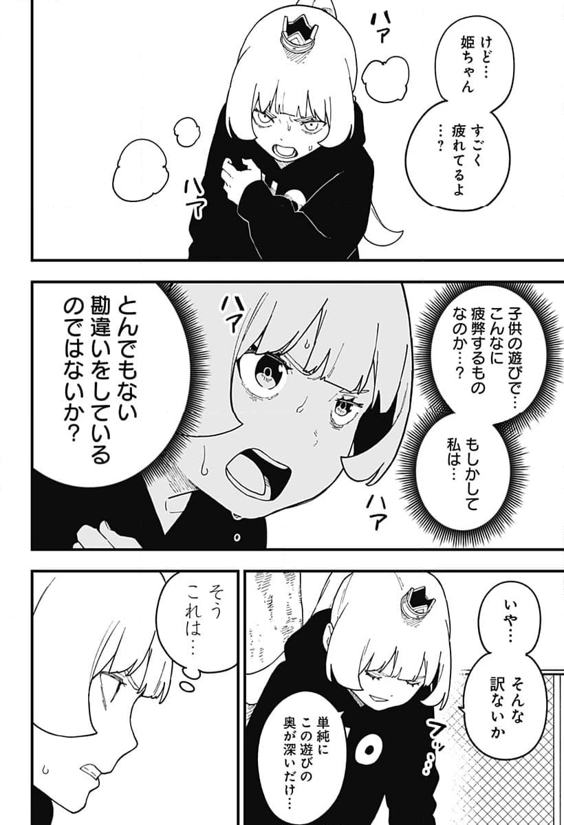 ページ 10 — 第265話