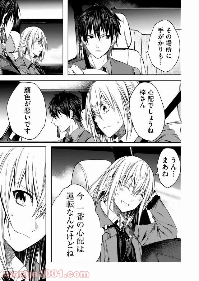 ページ 9 — 第5話