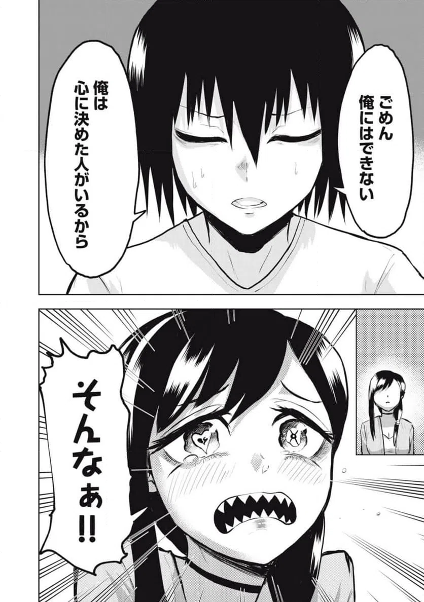 ページ 8 — 第10話