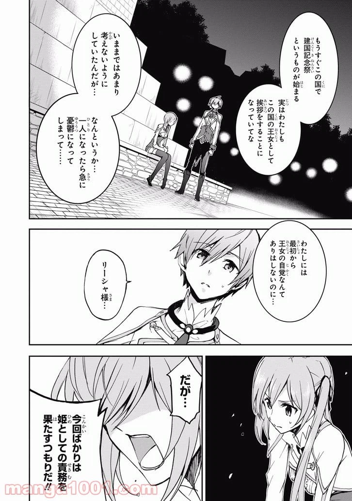 ページ 38 — 第38話