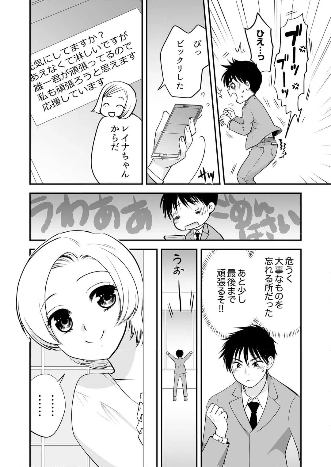 ページ 8 — 第31話
