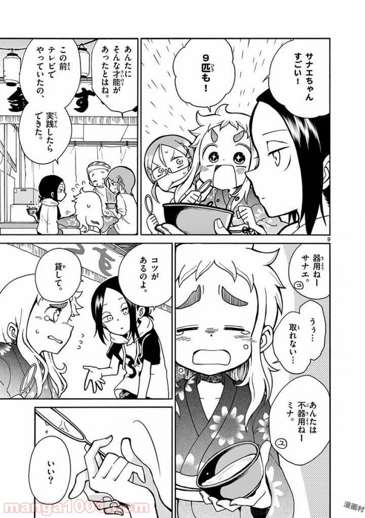 ページ 9 — 第4話