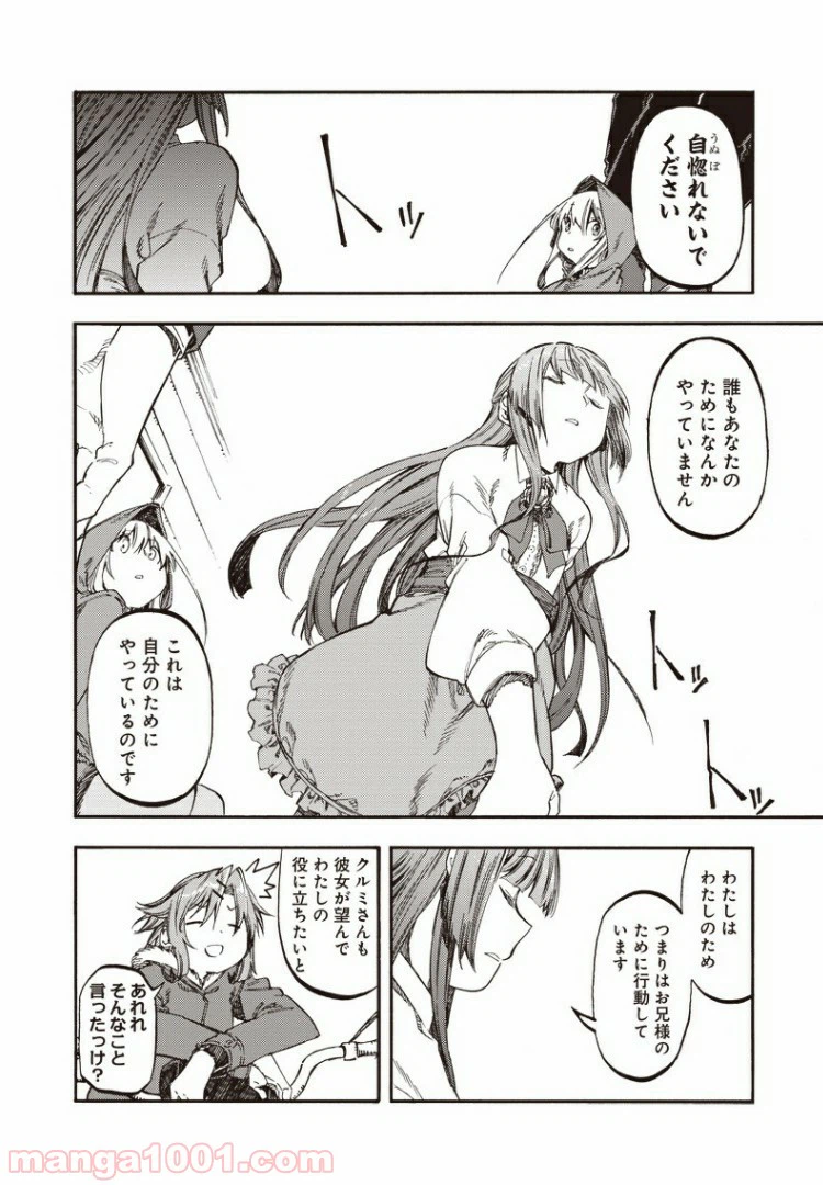 ページ 10 — 第48話