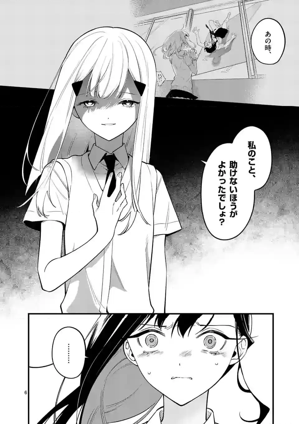 ページ 6 — 第79話
