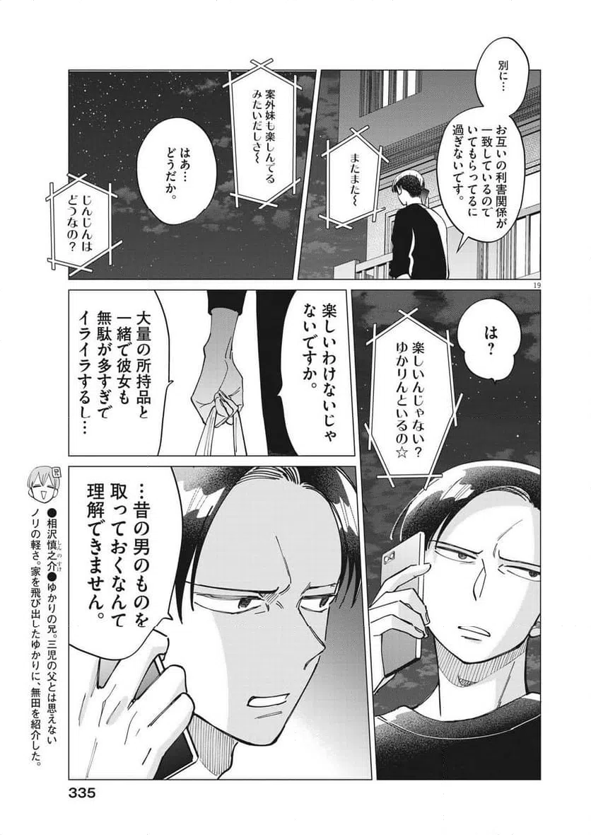 ページ 19 — 第17話