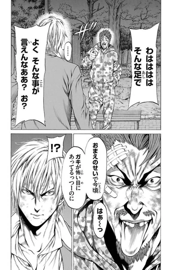 ページ 8 — 第6話