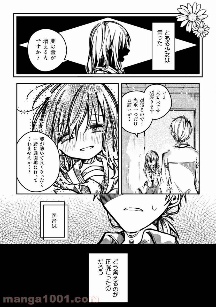 ページ 3 — 第2話