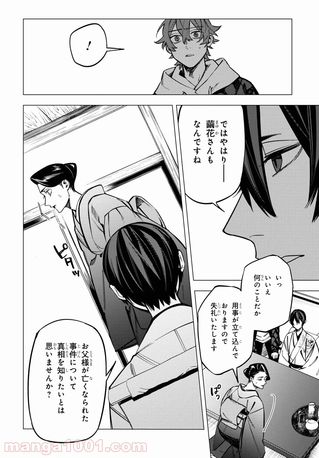 ページ 11 — 第24話