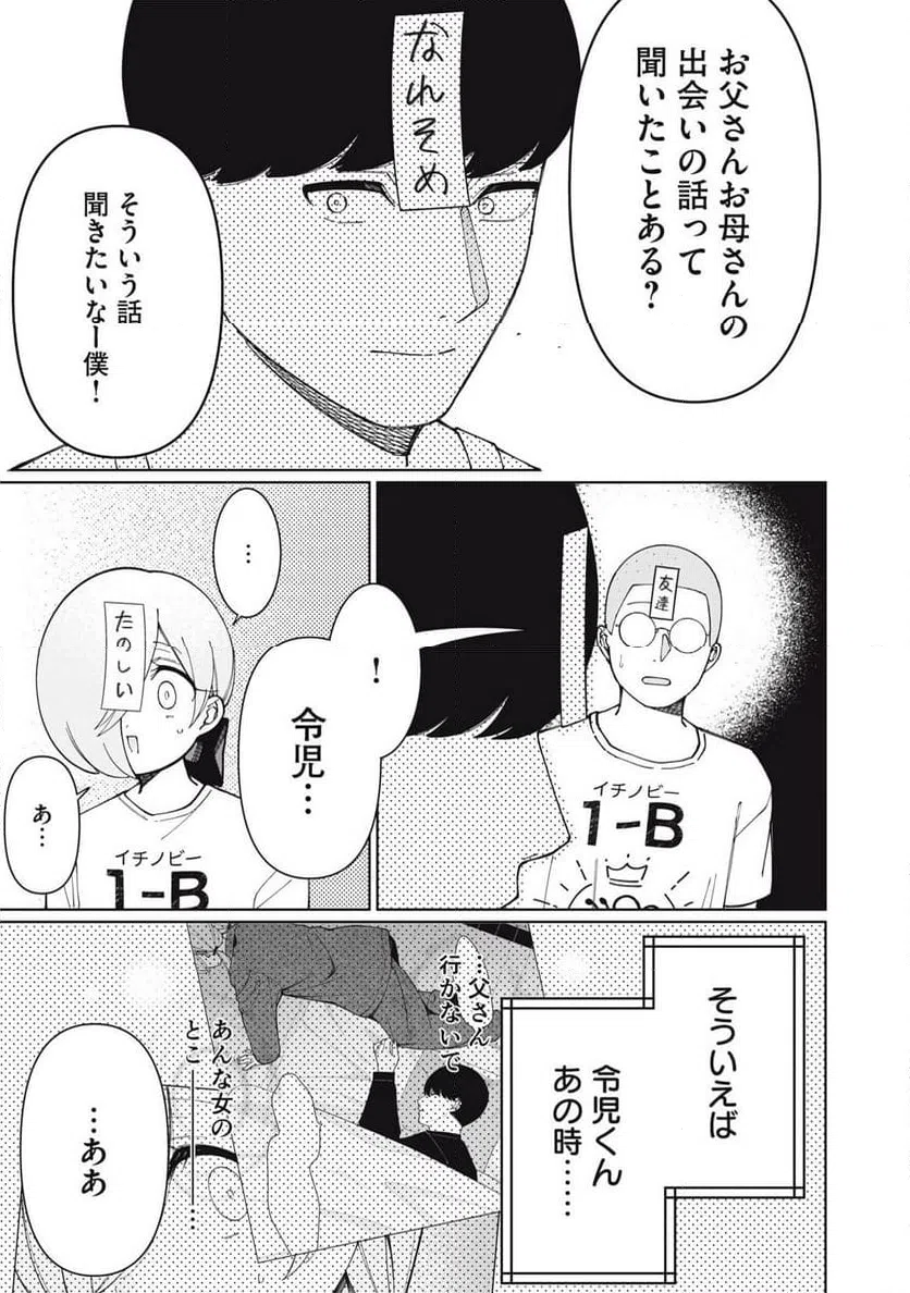 ページ 11 — 第21話