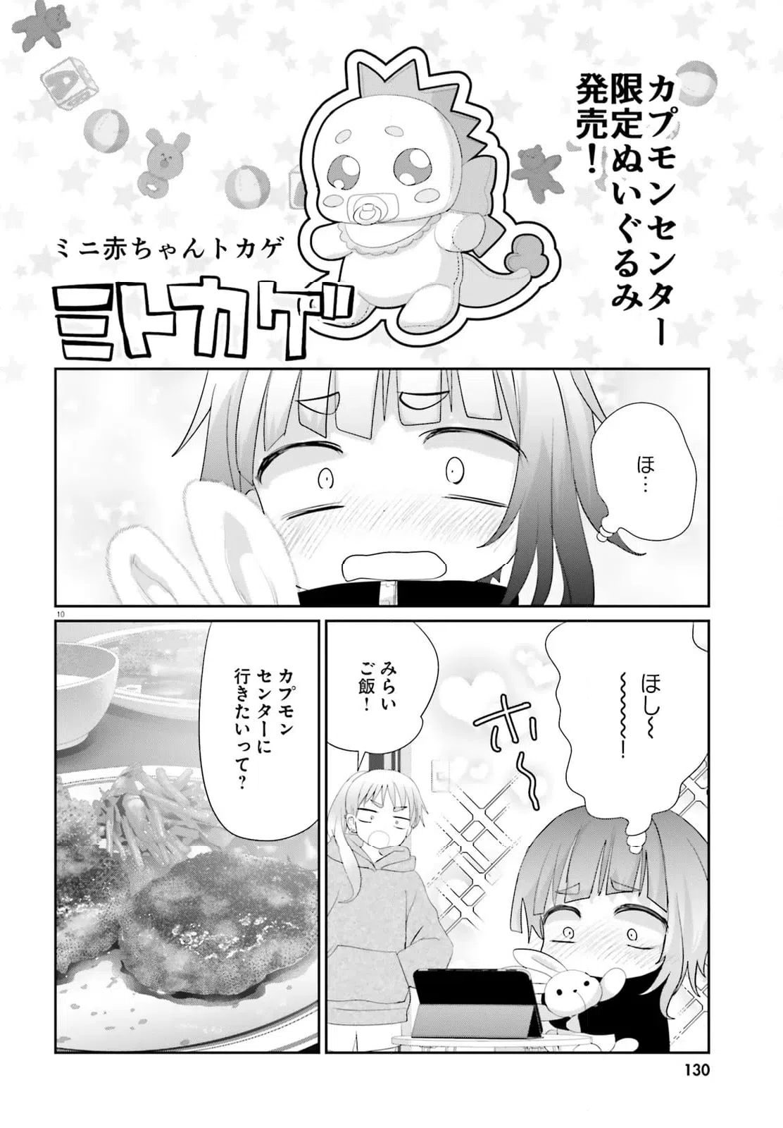 ページ 10 — 第26話