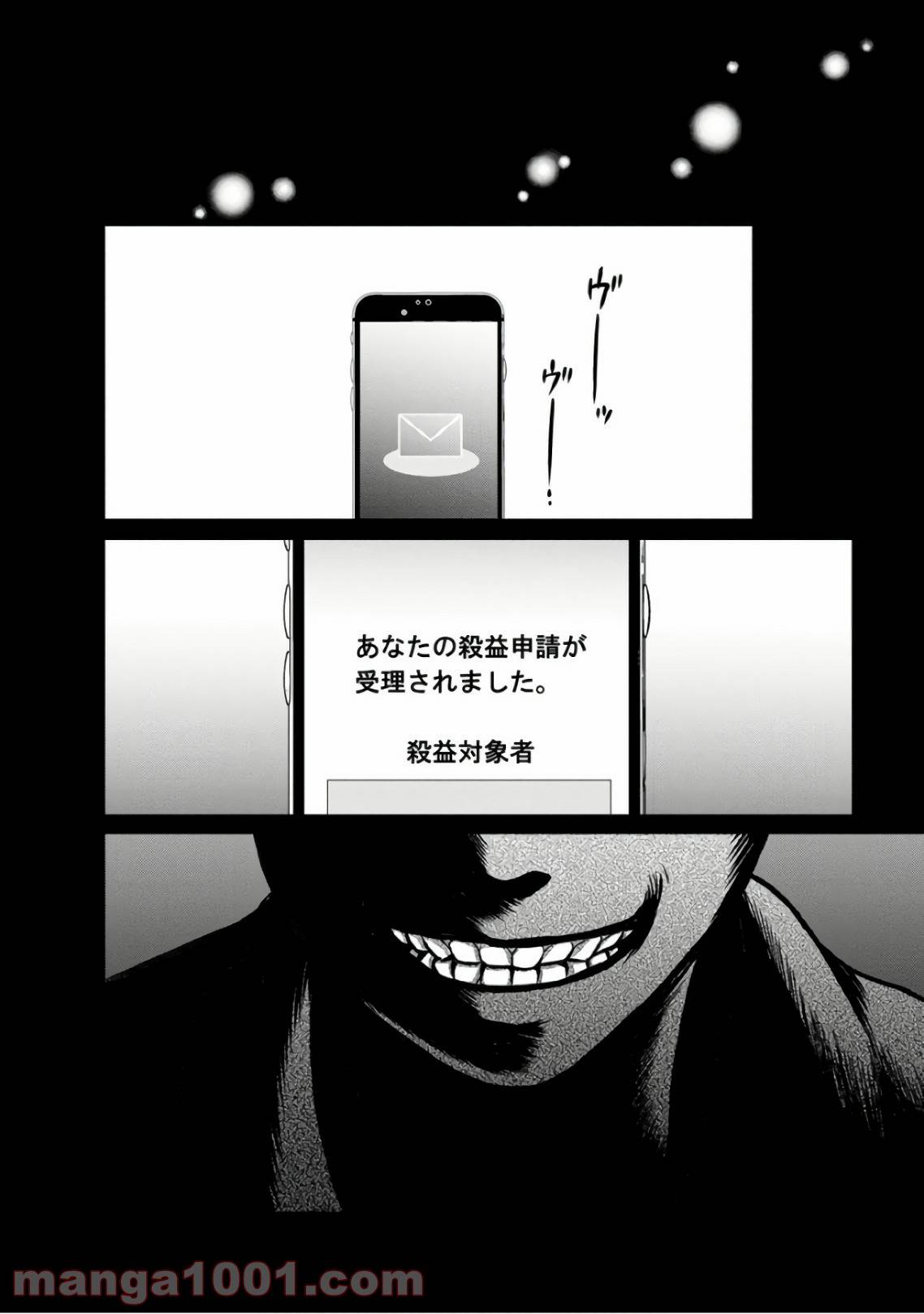 ページ 32 — 第4話