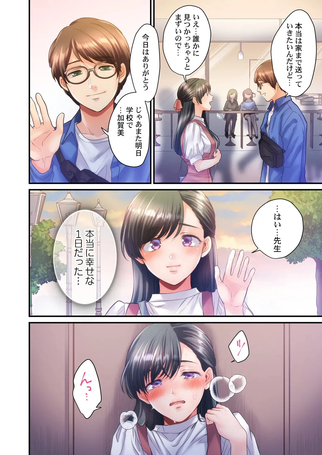 ページ 9 — 第23話