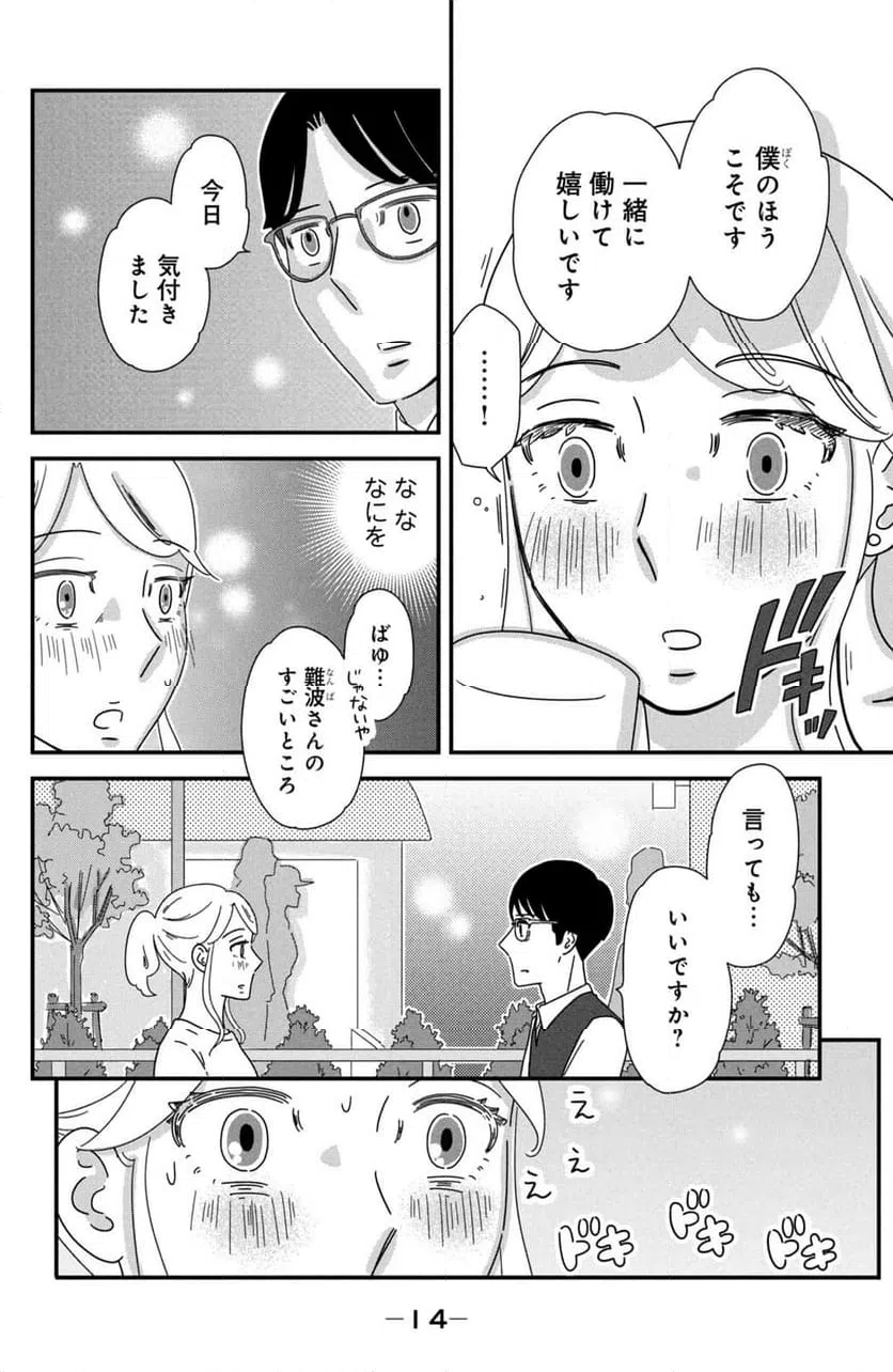 ページ 12 — 第38話