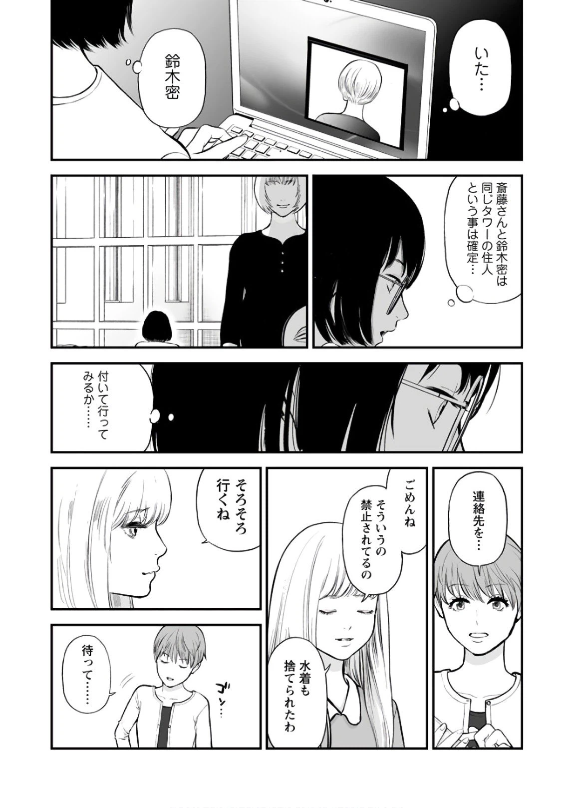 ページ 24 — 第27話