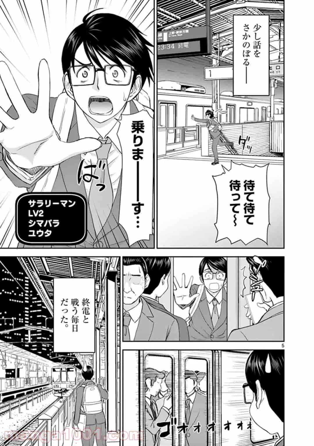 ページ 5 — 第1話