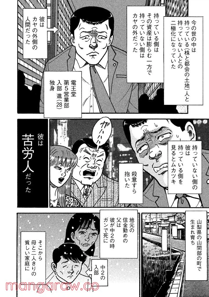 ページ 7 — 第112話