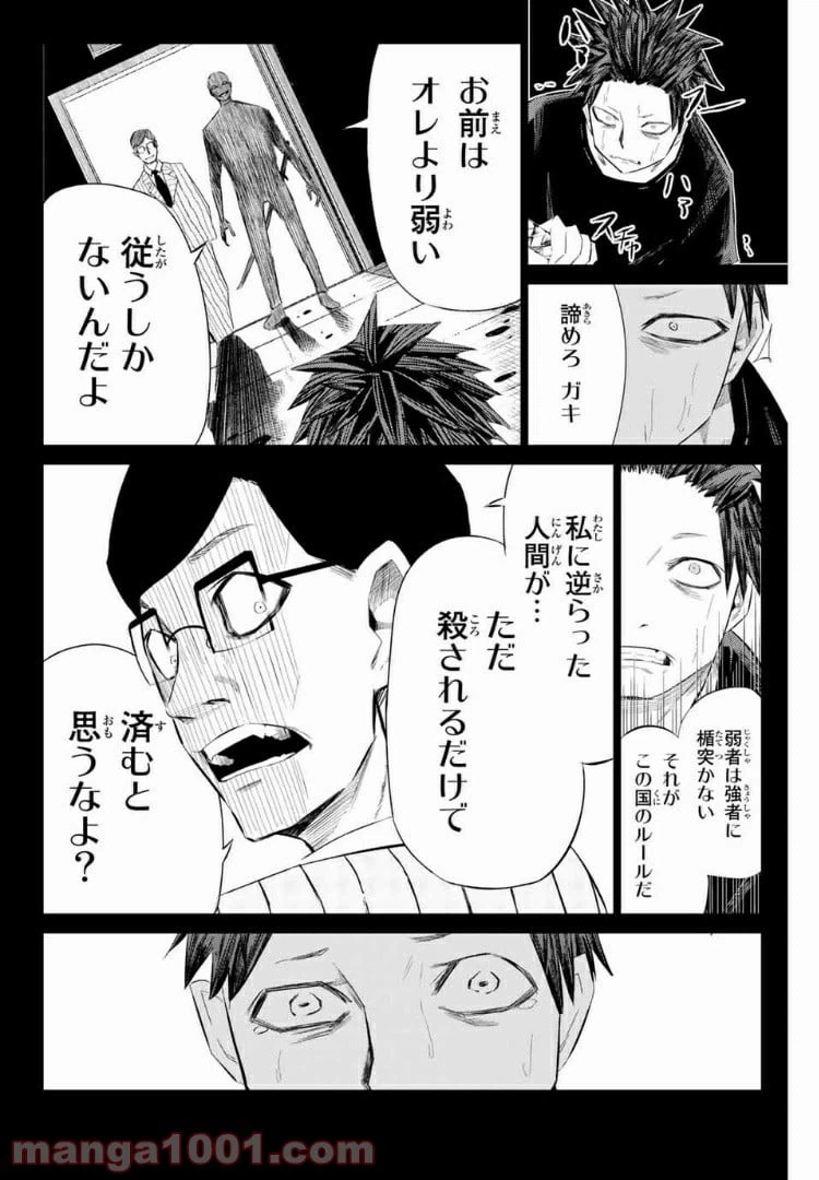 ページ 11 — 第29話