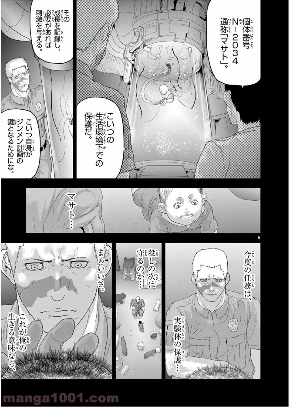 ページ 5 — 第114話