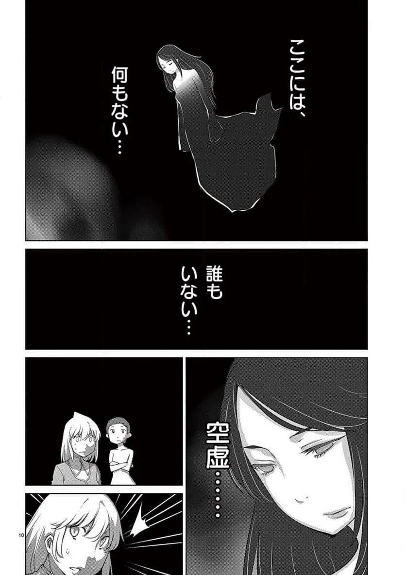 ページ 10 — 第96話
