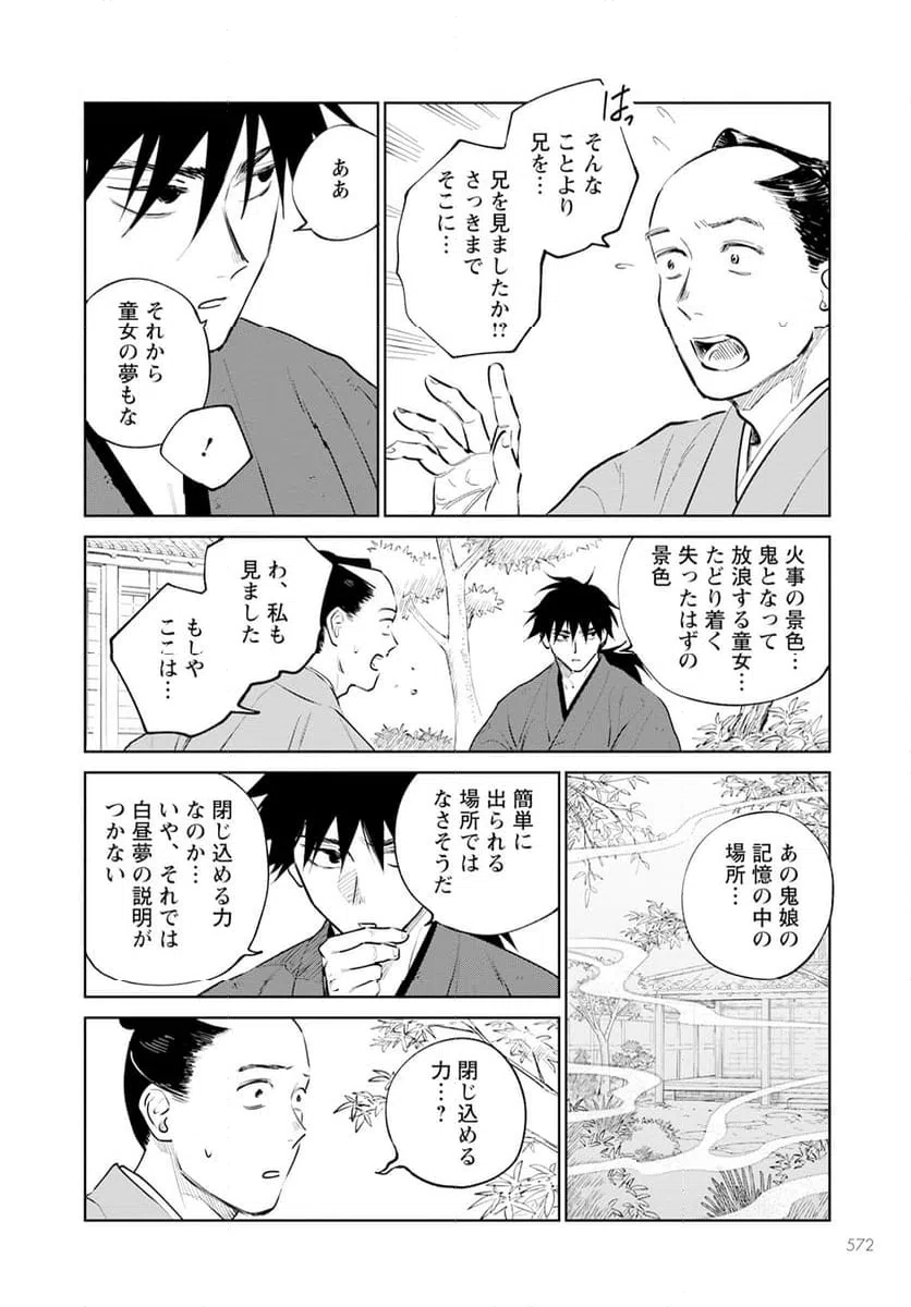 ページ 18 — 第20話