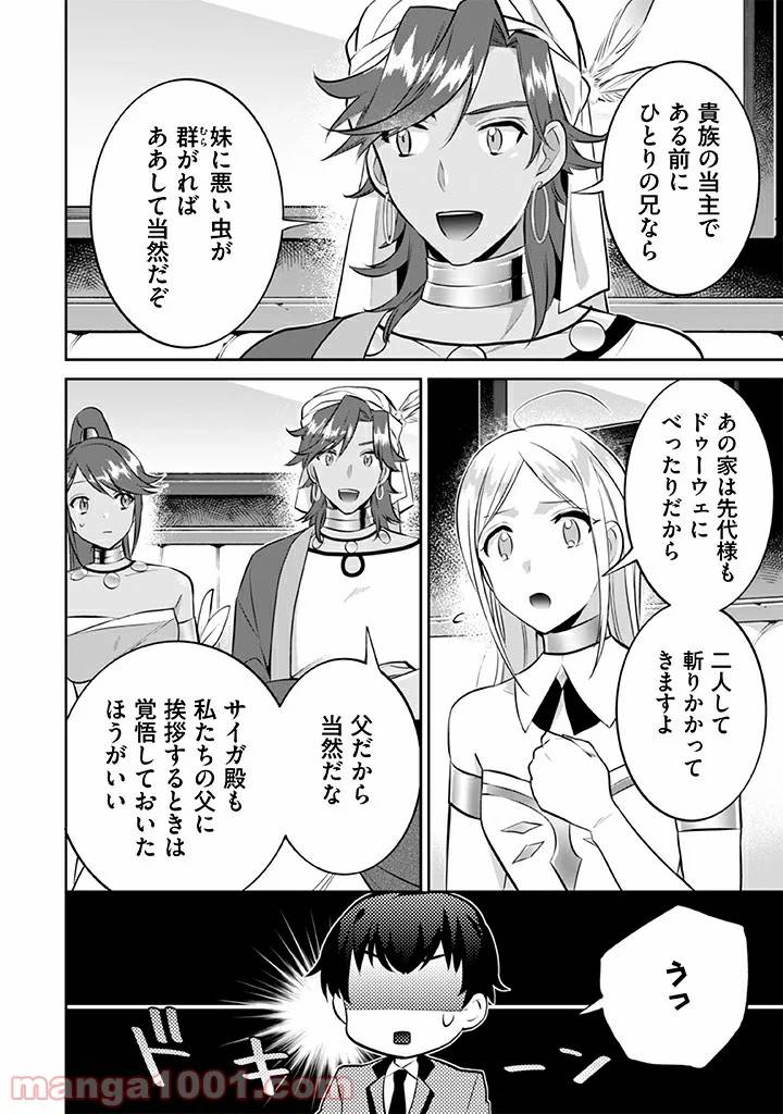ページ 12 — 第24話