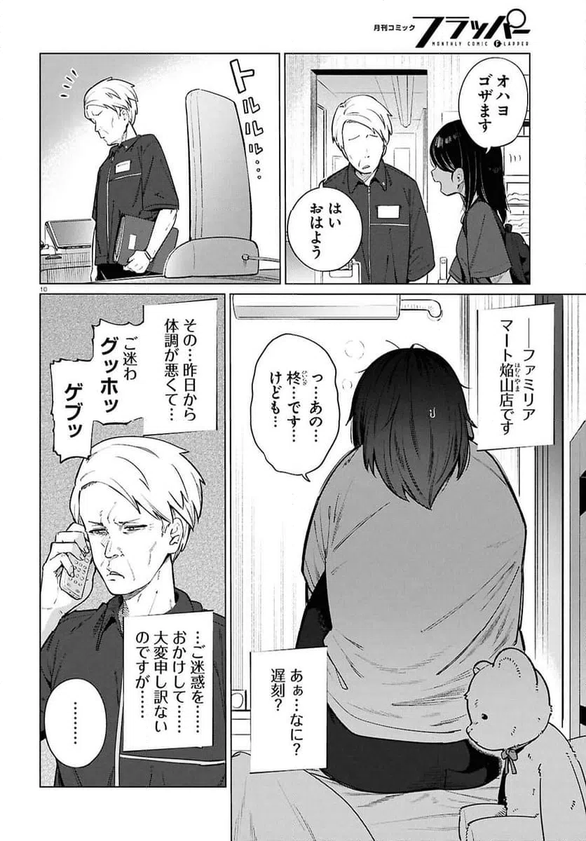 ページ 10 — 第23話