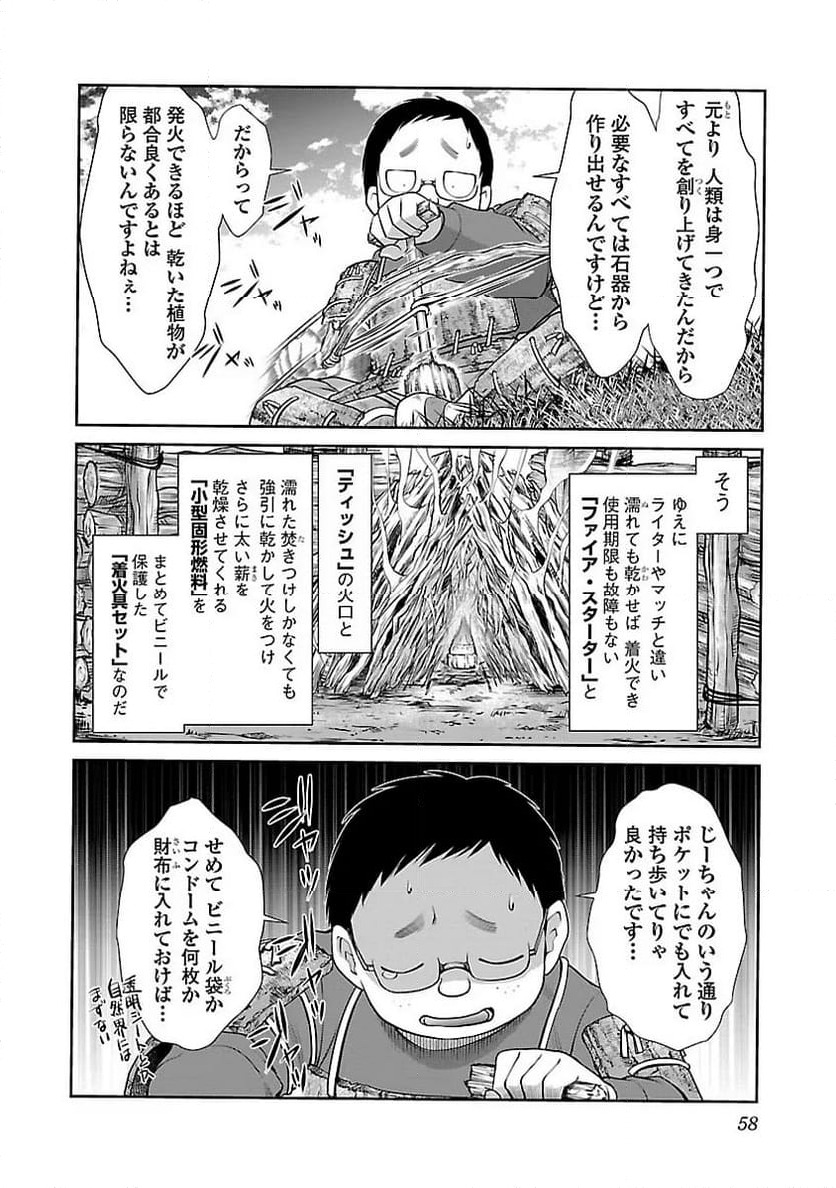 ページ 24 — 第2話