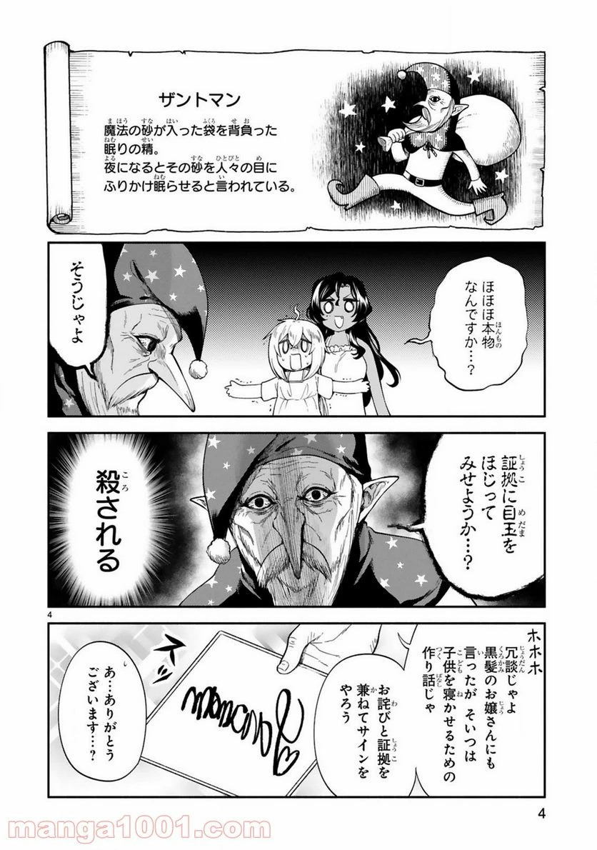 ページ 4 — 第19話