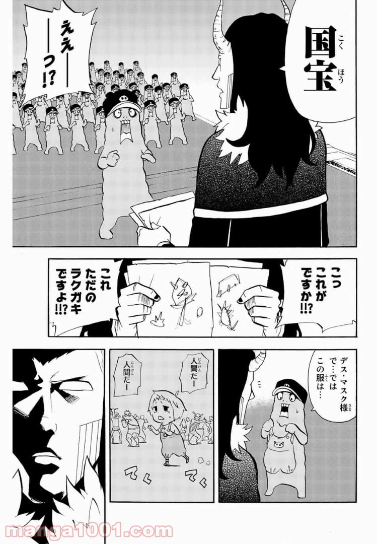 ページ 5 — 第50話