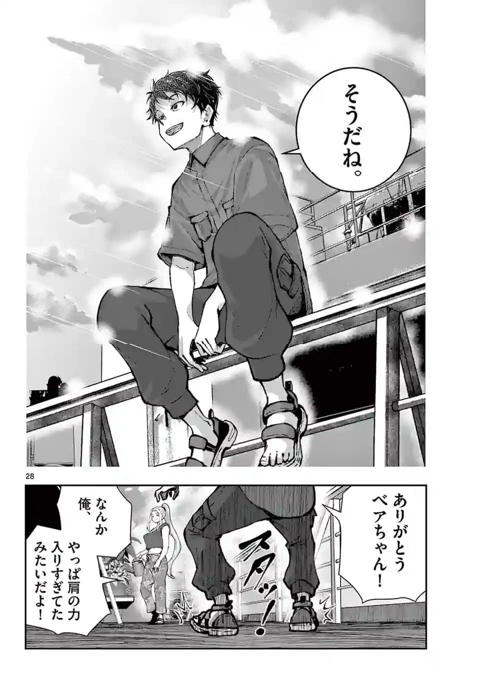 ページ 12 — 第61.2話