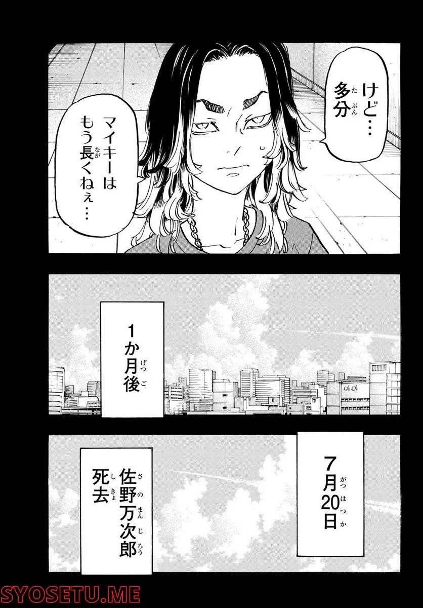 ページ 9 — 第270話