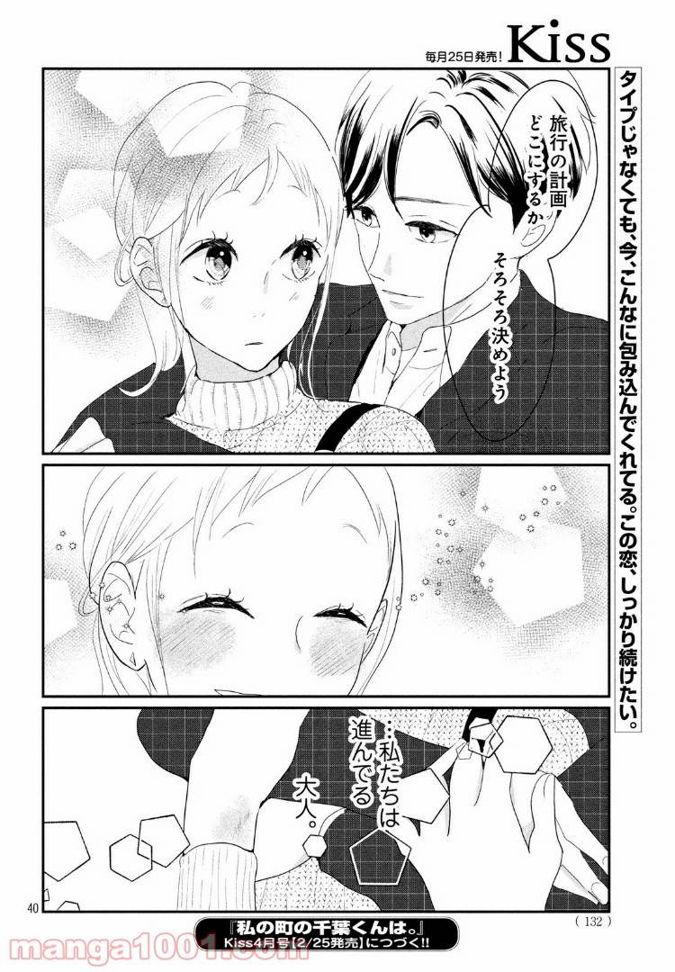 ページ 20 — 第22.2話