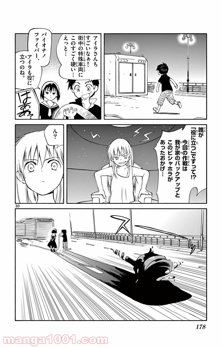 ページ 30 — 第24話