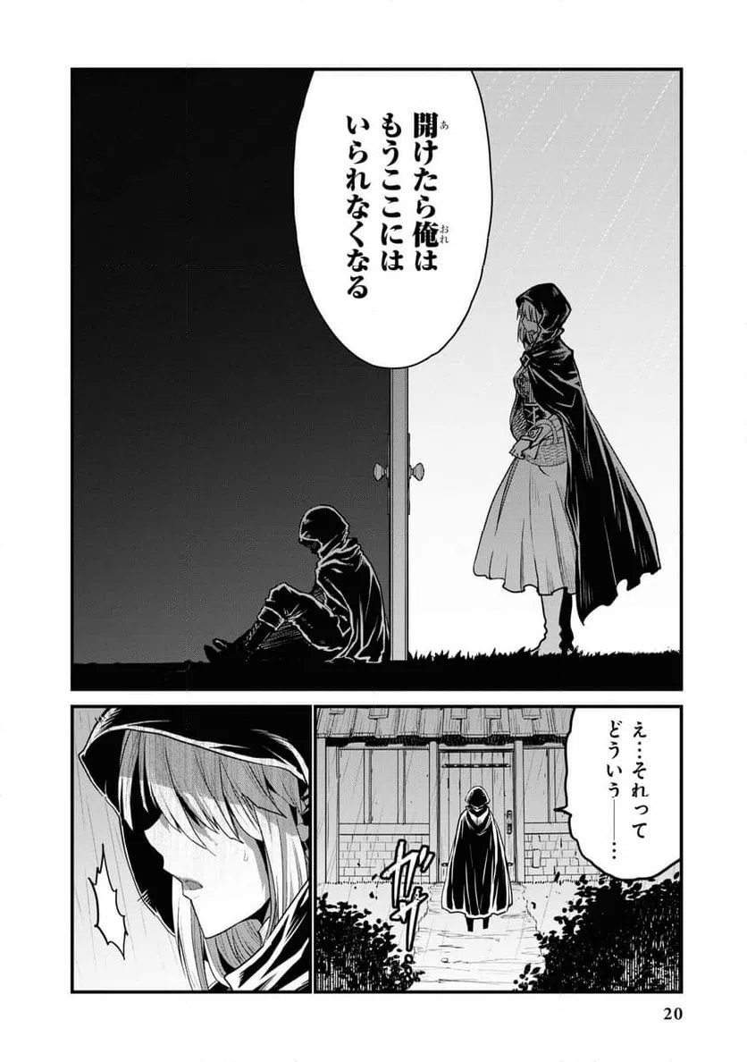 ページ 18 — 第0話