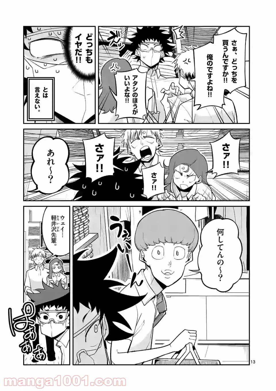 ページ 13 — 第35話