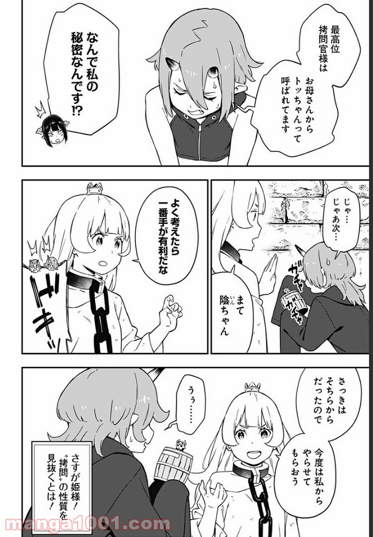 ページ 4 — 第61話